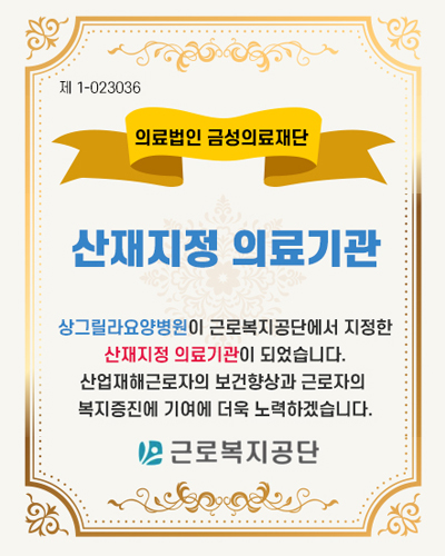 산재지정 의료기관