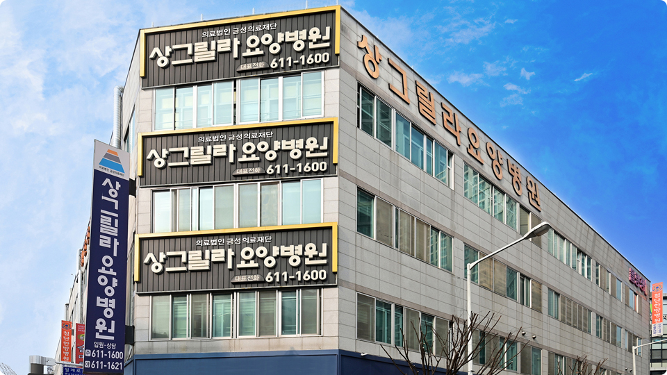병원 외관